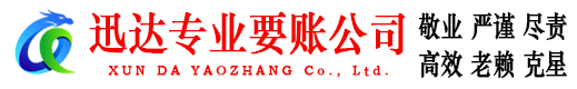 堆龙德庆迅达追债公司